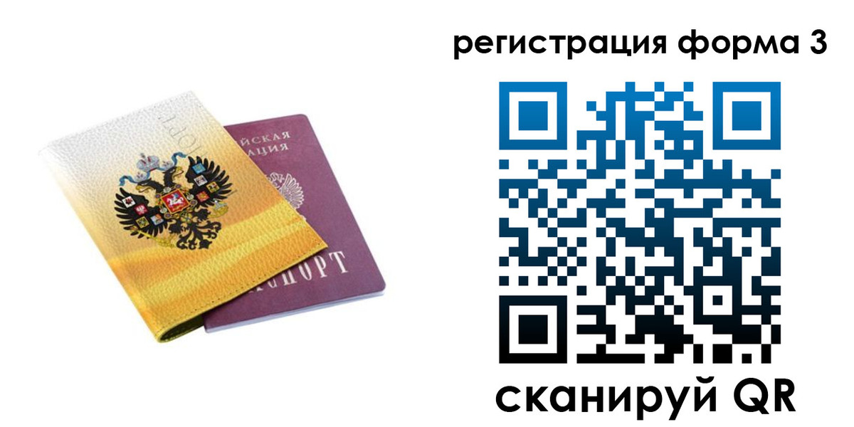 прописка 2025 в Заозёрске